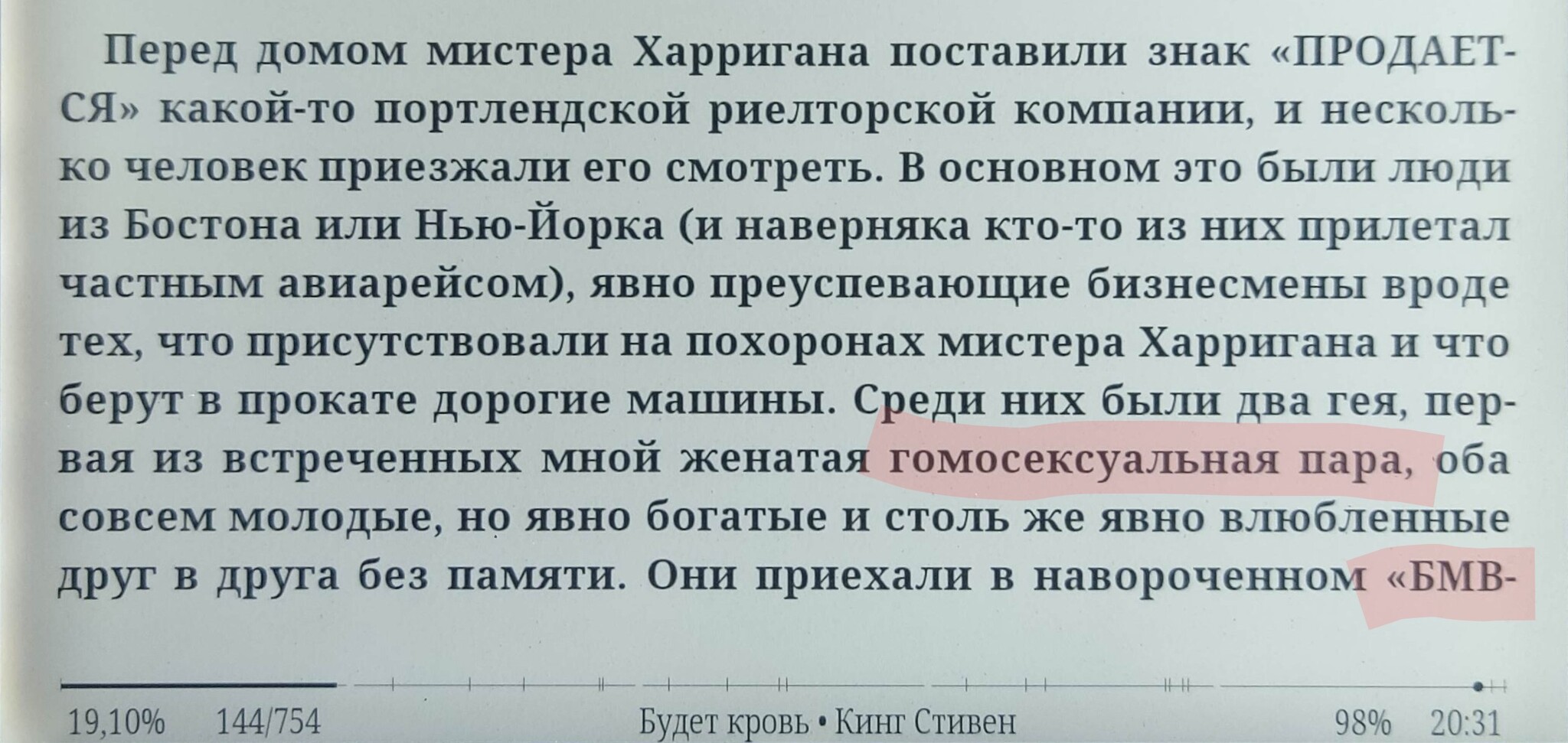 Я, конечно, ни на что не намекаю, но... - Моё, Текст, Неожиданно, Стивен Кинг, Владелец БМВ, Скриншот