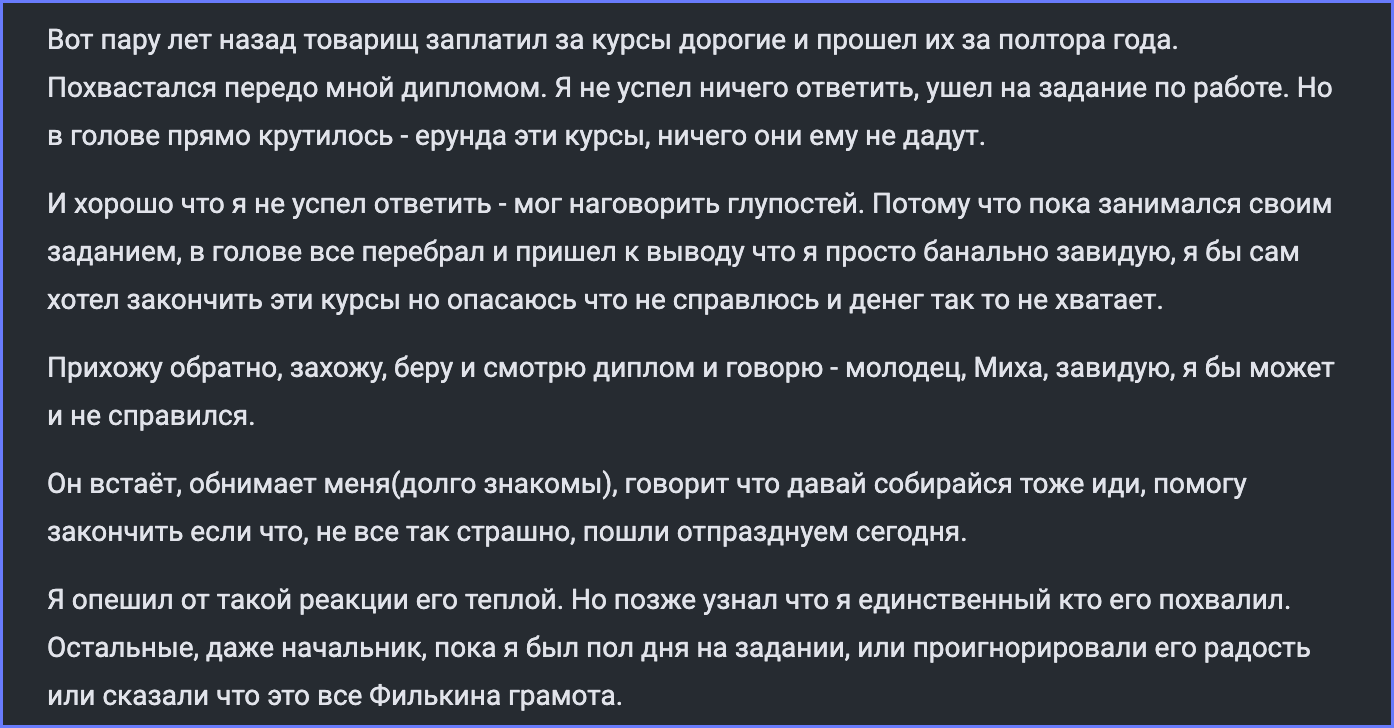 История про зависть и обесценивание | Пикабу