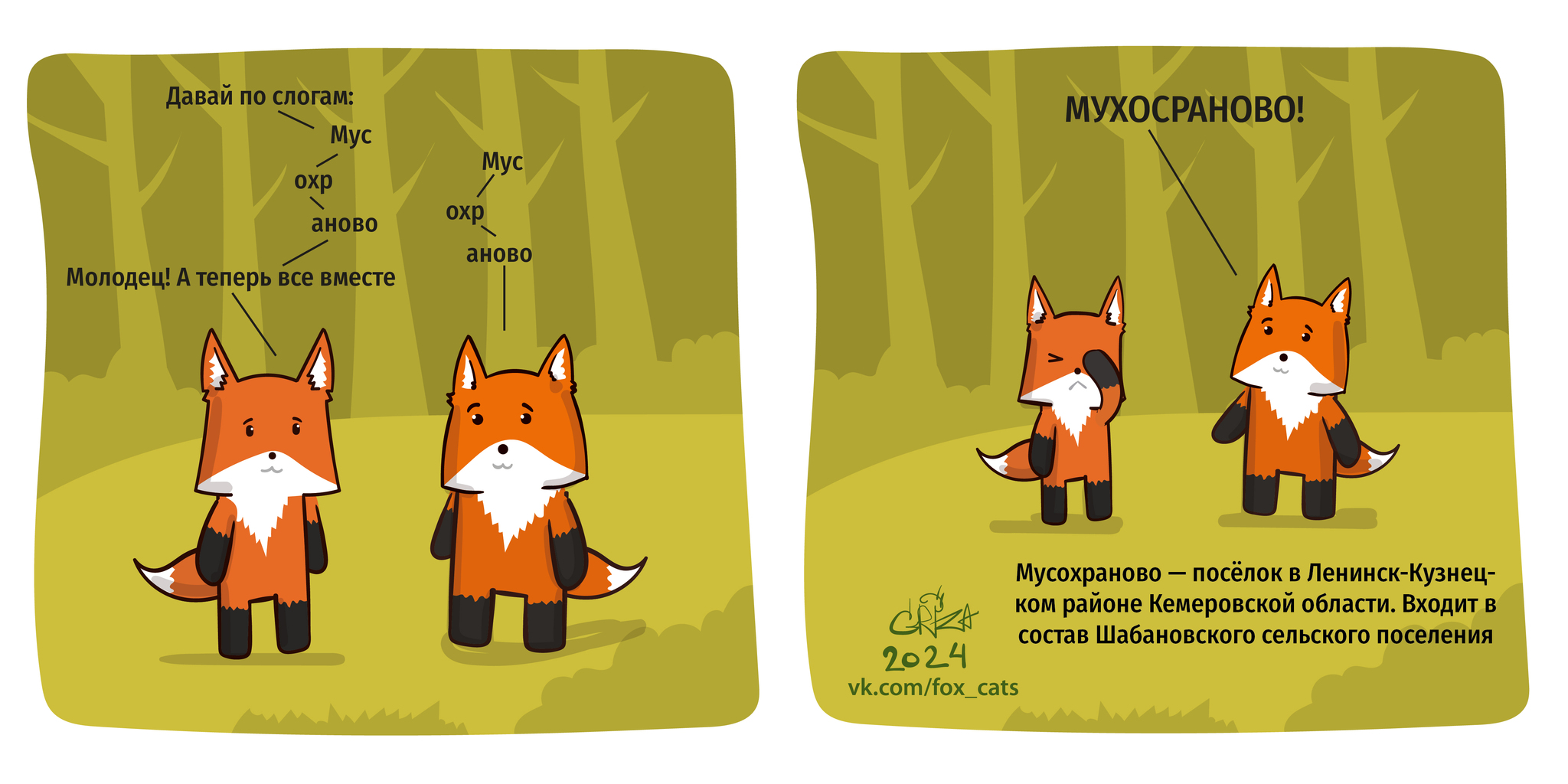 Impossible - My, Chanterelles against cats, Fox, Comics