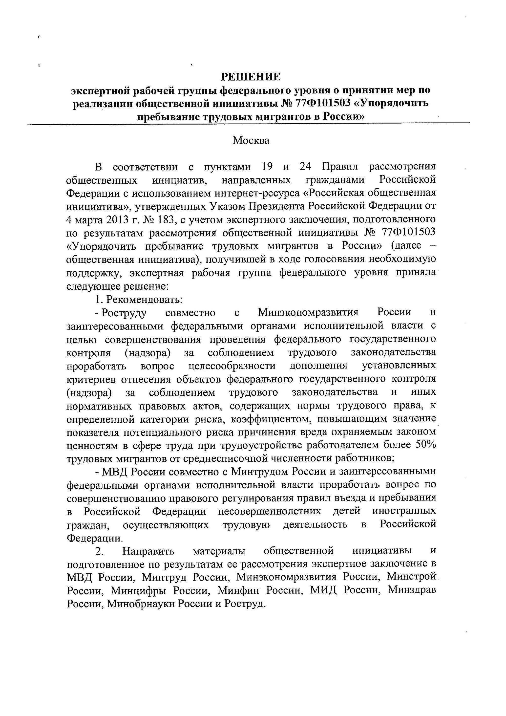 Совершилось Инициатива: № 77Ф101503 Упорядочить пребывание трудовых мигрантов в России Рассмотрена! - Мигранты, Миграционная политика, Миграционный кризис, Миграционное законодательство, Ответ на пост, Политика, Длиннопост