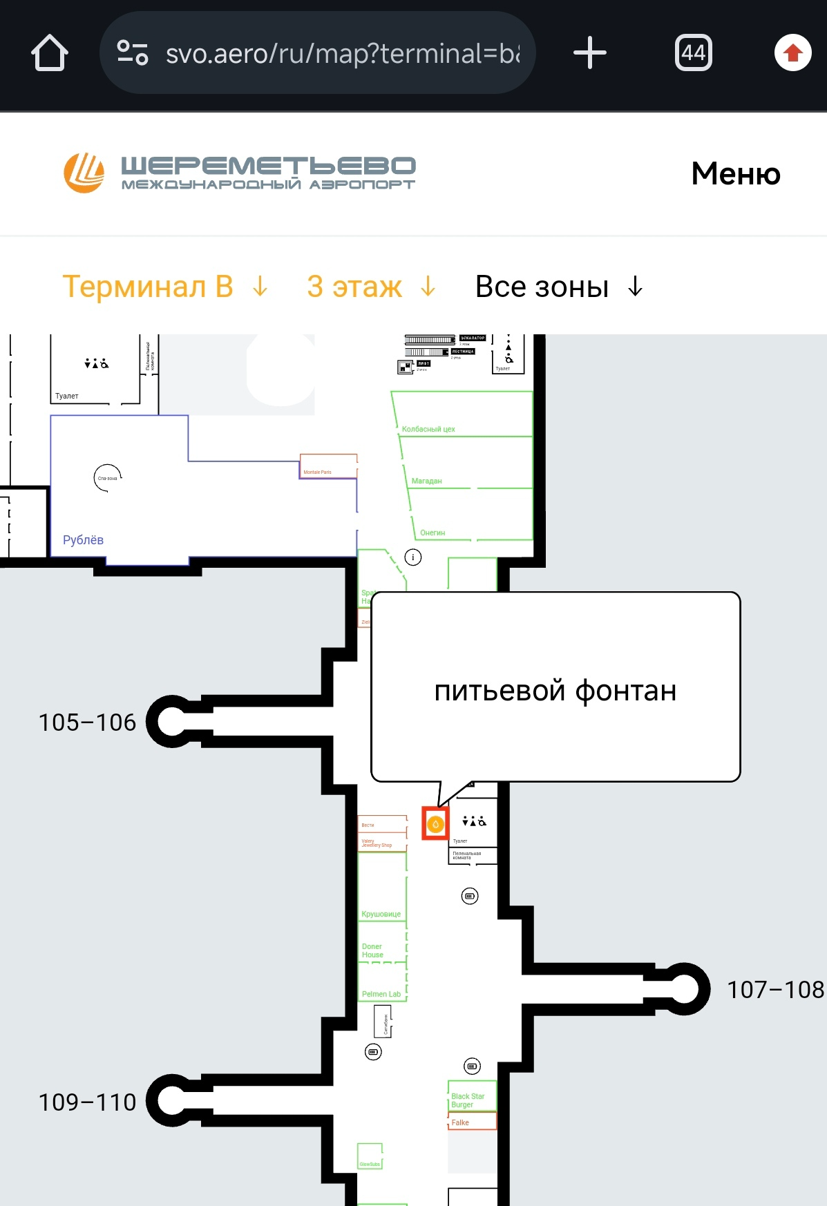 Бесплатная целебная вода в фонтанах Шереметьево | Пикабу