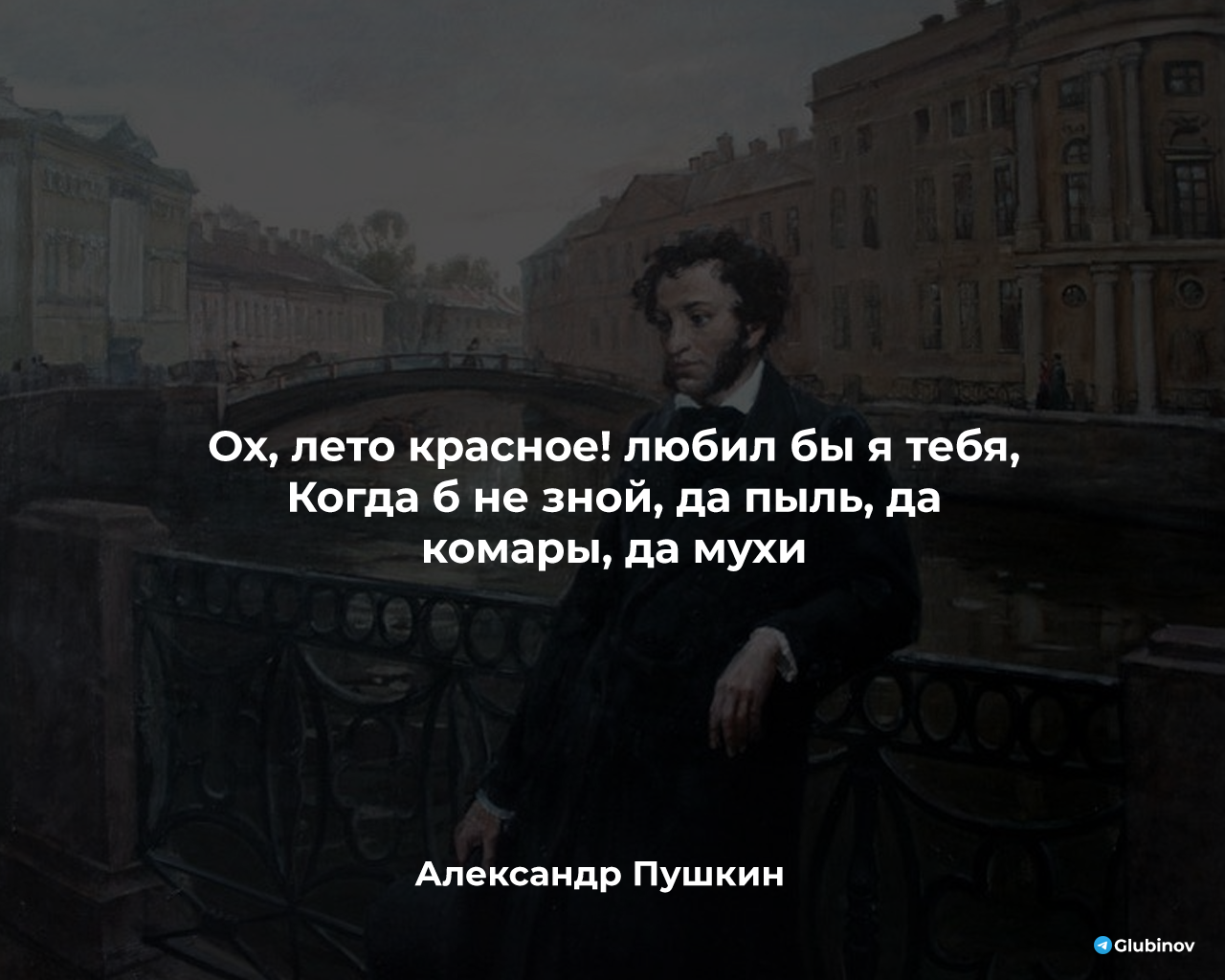 Happy first day of summer! - Quotes, Picture with text, Literature, A life, Wisdom, Alexander Sergeevich Pushkin