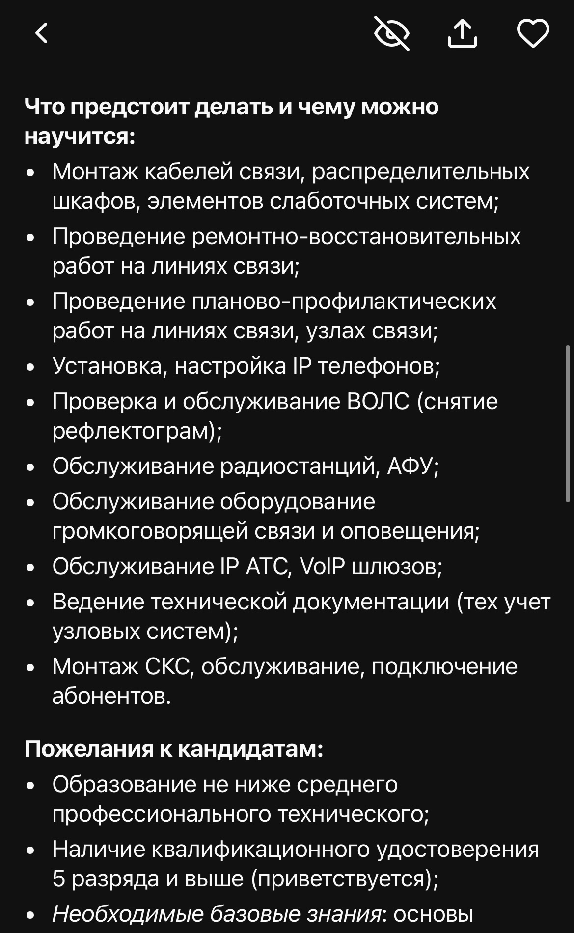 Работа мечты) - Моё, Работа, Зарплата, Жлобство, Нижний Новгород, Отдел кадров, Связь, Телефония, Волс, Длиннопост