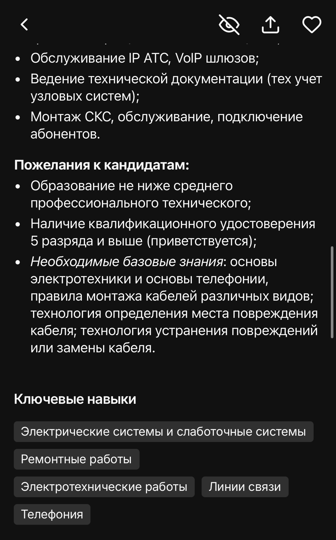 Работа мечты) - Моё, Работа, Зарплата, Жлобство, Нижний Новгород, Отдел кадров, Связь, Телефония, Волс, Длиннопост