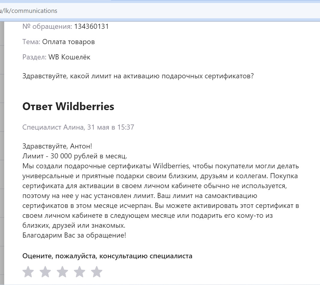 Сертификаты Wildberries или Алина, у нас отмена! | Пикабу