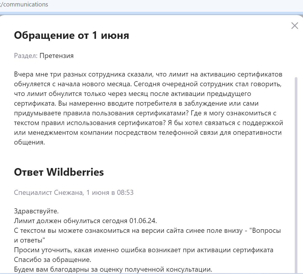 Сертификаты Wildberries или Алина, у нас отмена! - Моё, Негатив, Клиенты, Бизнес, Wildberries, Клиентоориентированность, Служба поддержки, Маркетплейс, Сервис, Длиннопост