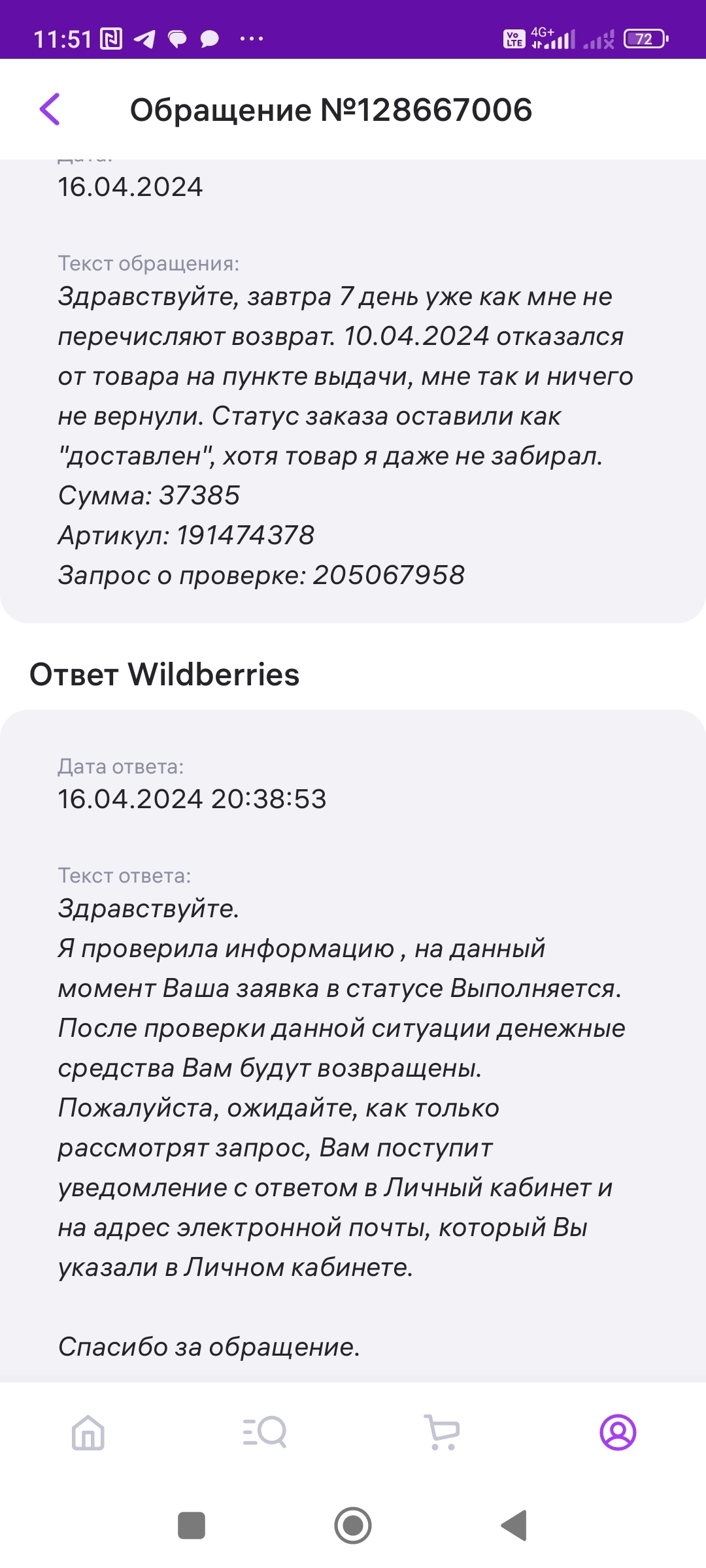 Как мне повезло с Wildberries - Моё, Жалоба, Обман клиентов, Защита прав потребителей, Wildberries, Служба поддержки, Возврат товара, Маркетплейс, Клиентоориентированность, Длиннопост