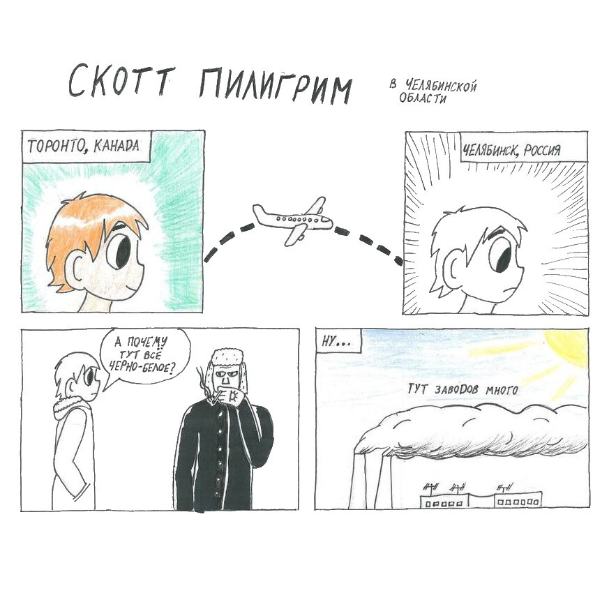 Scott Pilgrim in the Chelyabinsk region - My, Memes, Humor, Author's comic, Comics, Longpost