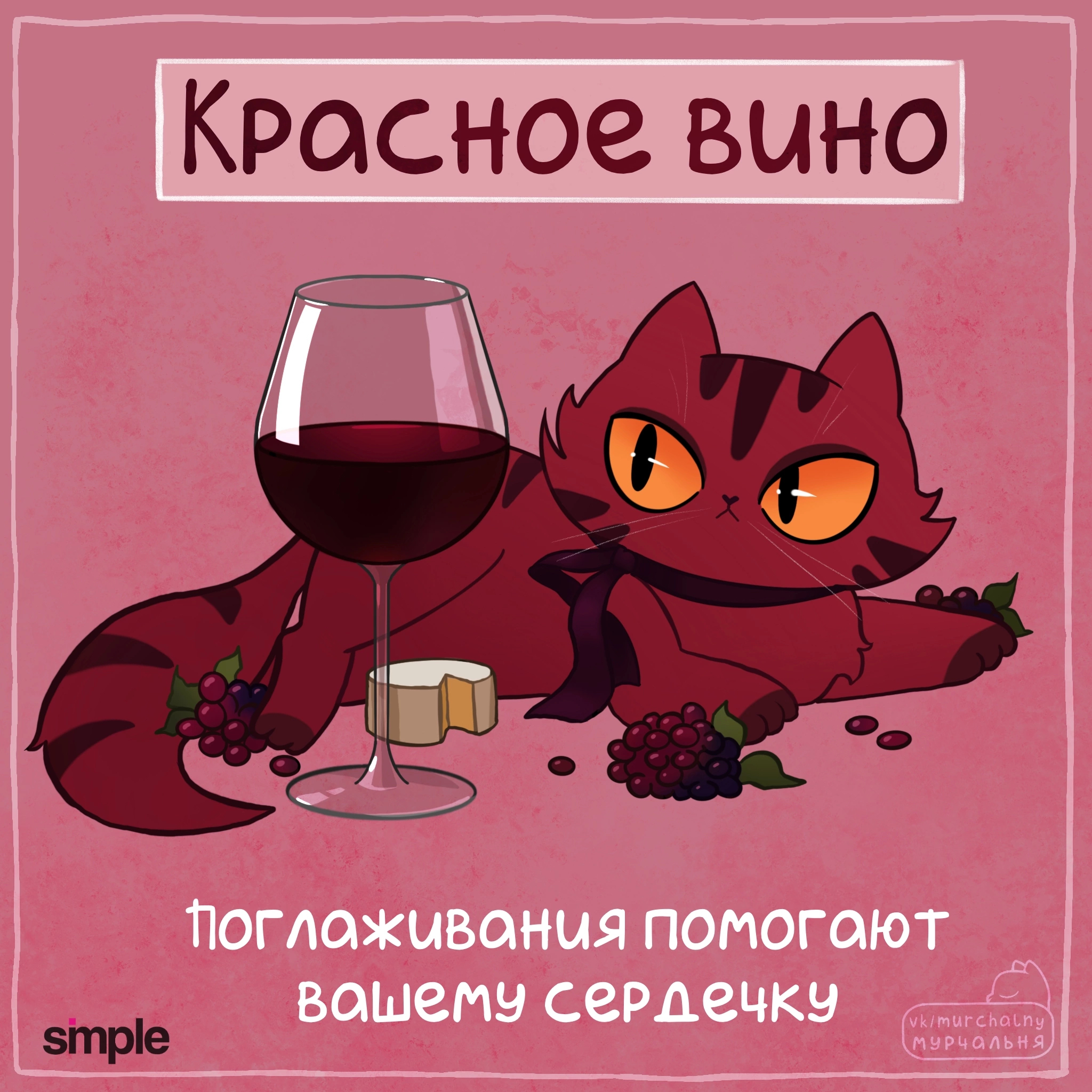 If cats were wines - My, Comics, cat, Alcohol, Humor, Funny animals, Drawing, Longpost, Wine