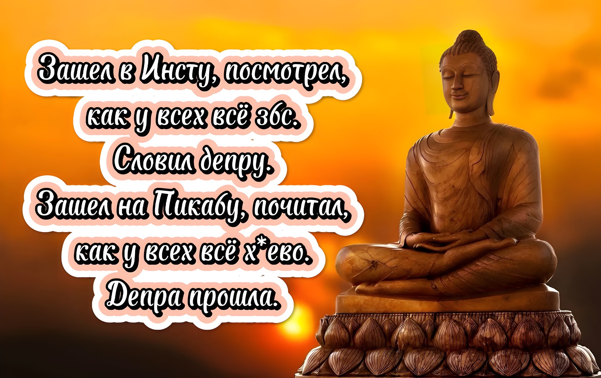 «Б» - Баланс - Моё, Юмор, Мемы, Ирония, Грустный юмор, Странный юмор, Посты на Пикабу, Демотиватор, Сарказм, Картинка с текстом, Карикатура, Игра слов