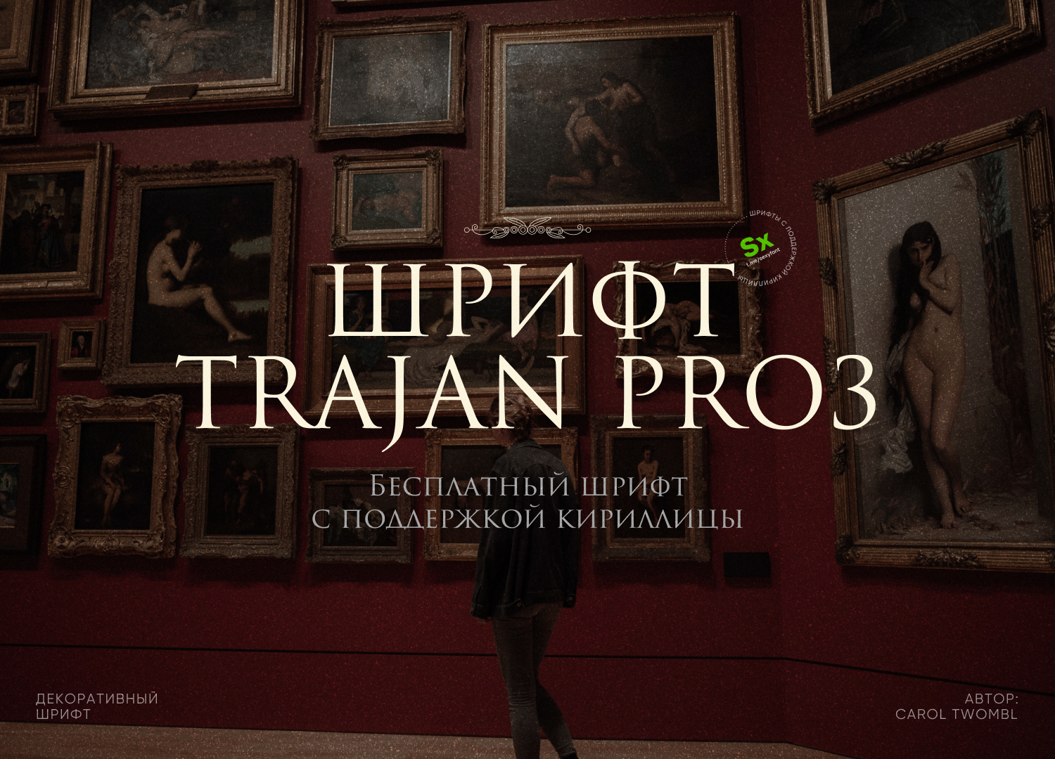 Trajan Pro 3 Regular - My, Photoshop, Design, Is free, Font, Cyrillic, Computer graphics, Longpost