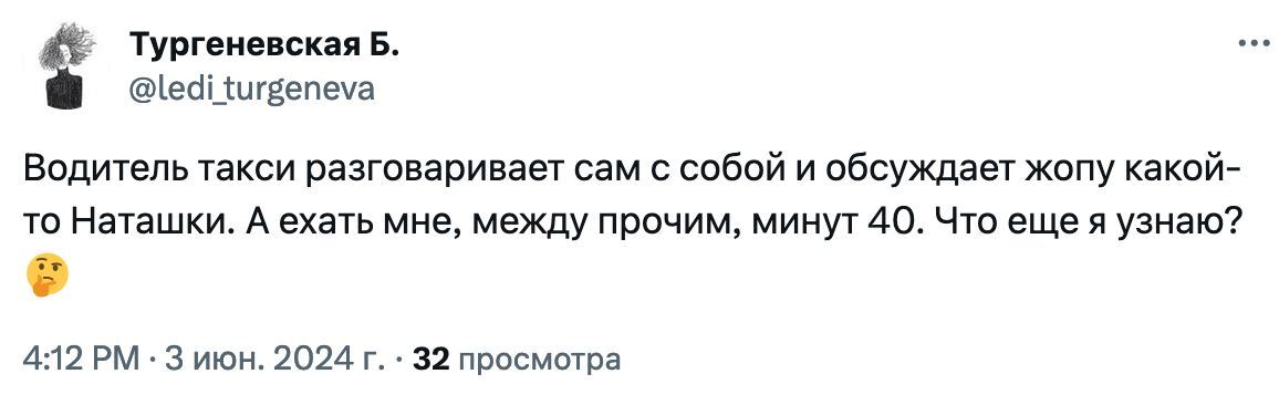 Надо жить так, чтобы тебя обсуждали даже сами с собой - Скриншот, Такси, Юмор, Таксист, Twitter