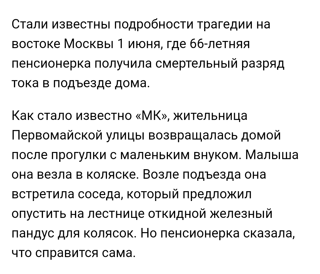 Просто хотелось бы напомнить - Моё, Электричество, Электрика, ЖКХ, Несчастный случай, Смерть, Пандус, Узо, Заземление, Длиннопост