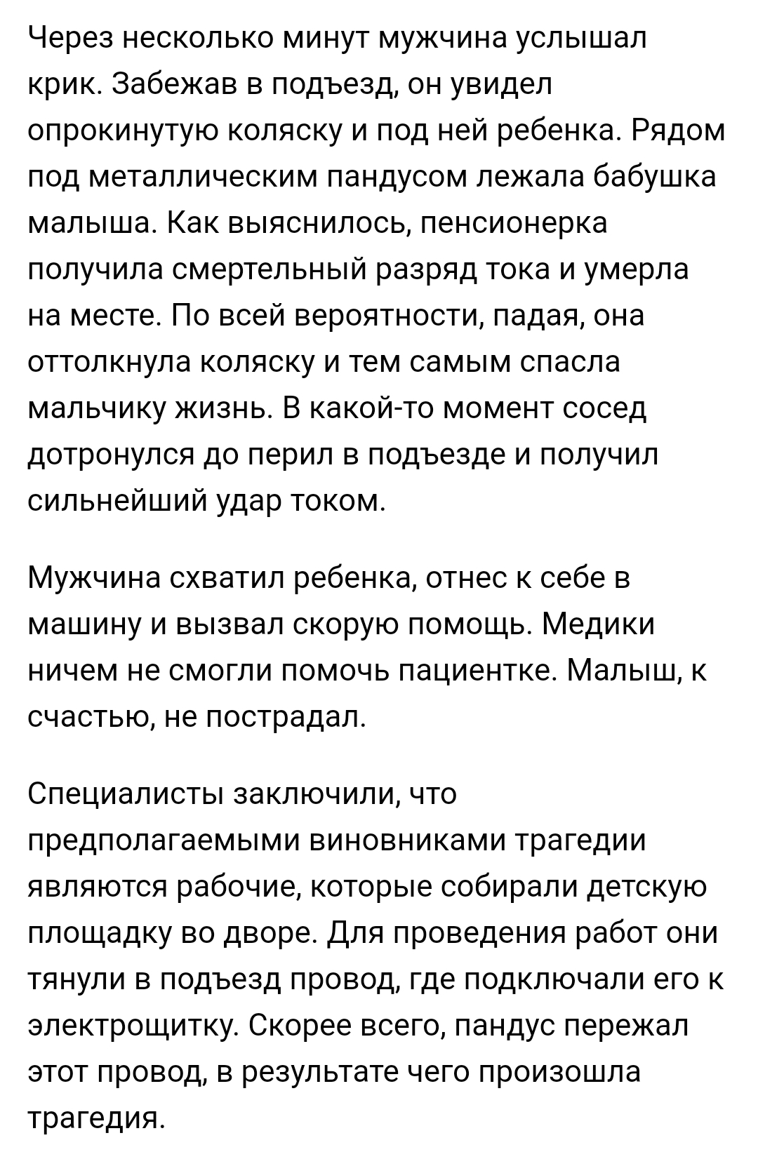 Просто хотелось бы напомнить - Моё, Электричество, Электрика, ЖКХ, Несчастный случай, Смерть, Пандус, Узо, Заземление, Длиннопост