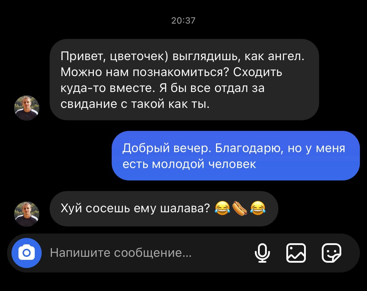 А так красиво все начиналось - Переписка, Скриншот, Подкат, Мужчины и женщины, Отношения, Мат, Негатив