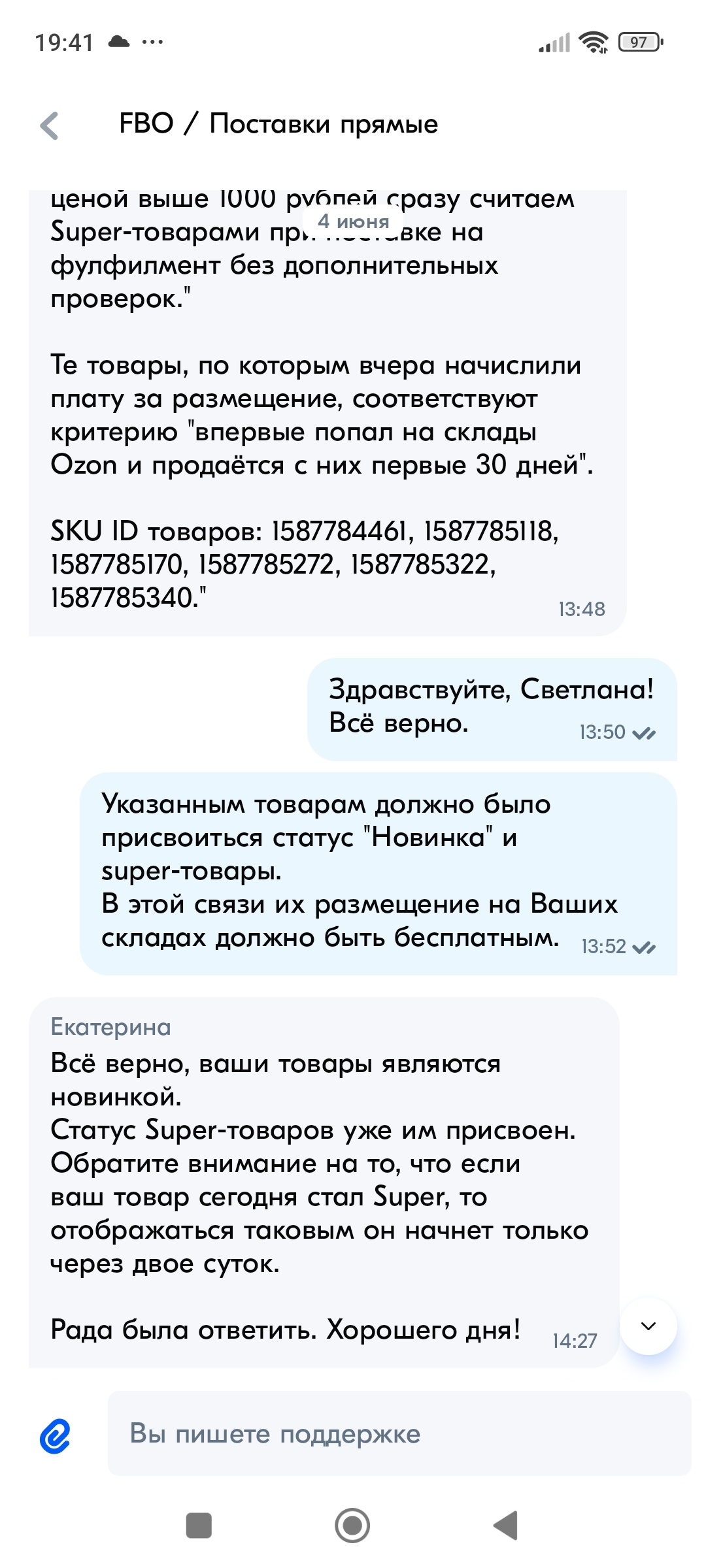 How to get personal attention from OZON: algorithms are not for everyone - My, Ozon, Ozone layer, Small business, Marketplace, IT, Longpost