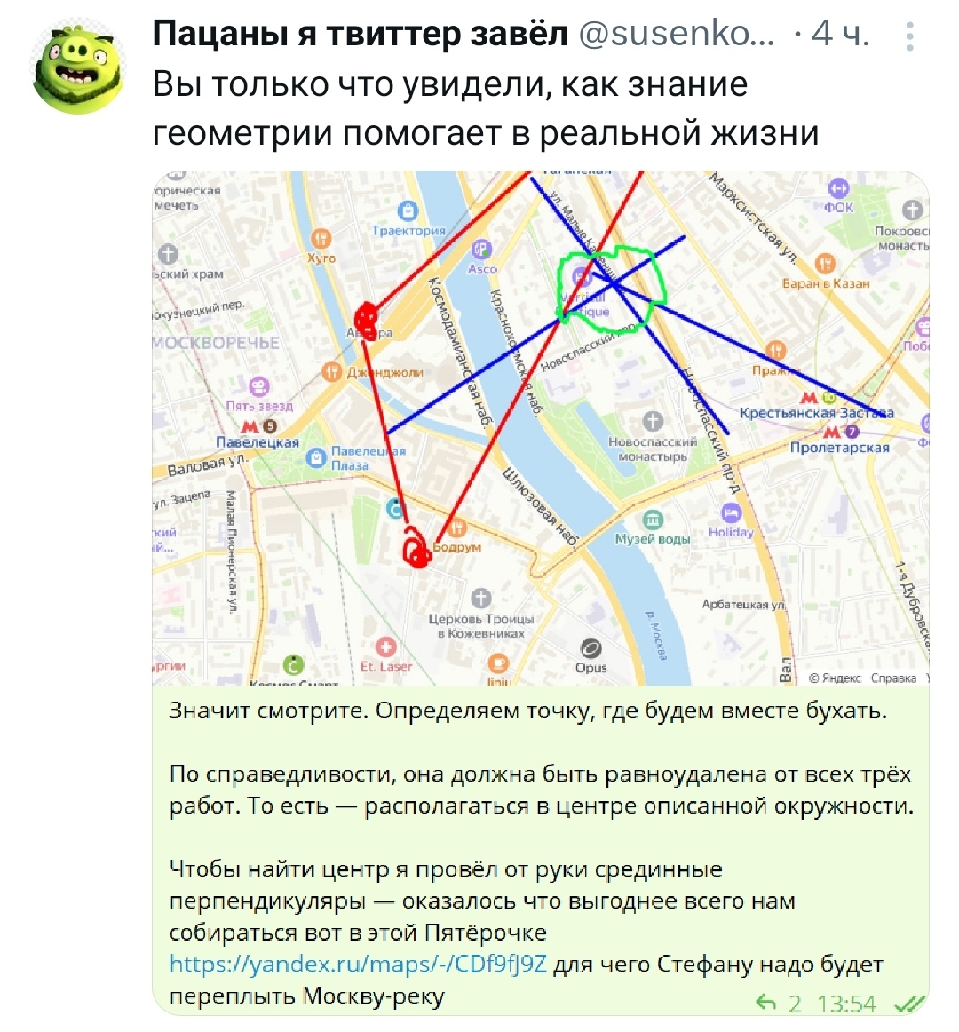 А вы всё говорите зачем учить, зачем учить... - Twitter, Скриншот, Геометрия