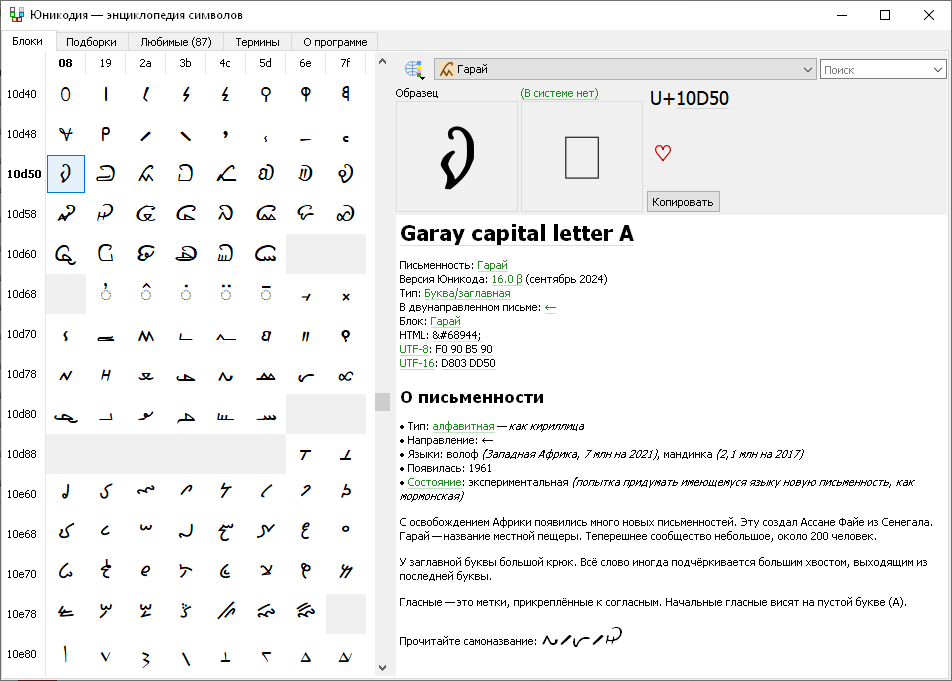 Unicode Character Encyclopedia: Summer 2024 Report - My, Unicode, table, Font, Writing, Program, Longpost