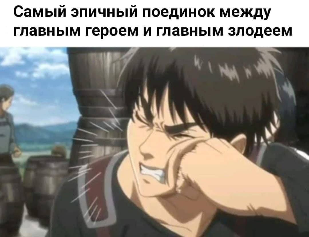 Кто победит? - Аниме, Аниме мемы, Attack on titan, Eren Yeager, Картинка с текстом, Спойлер