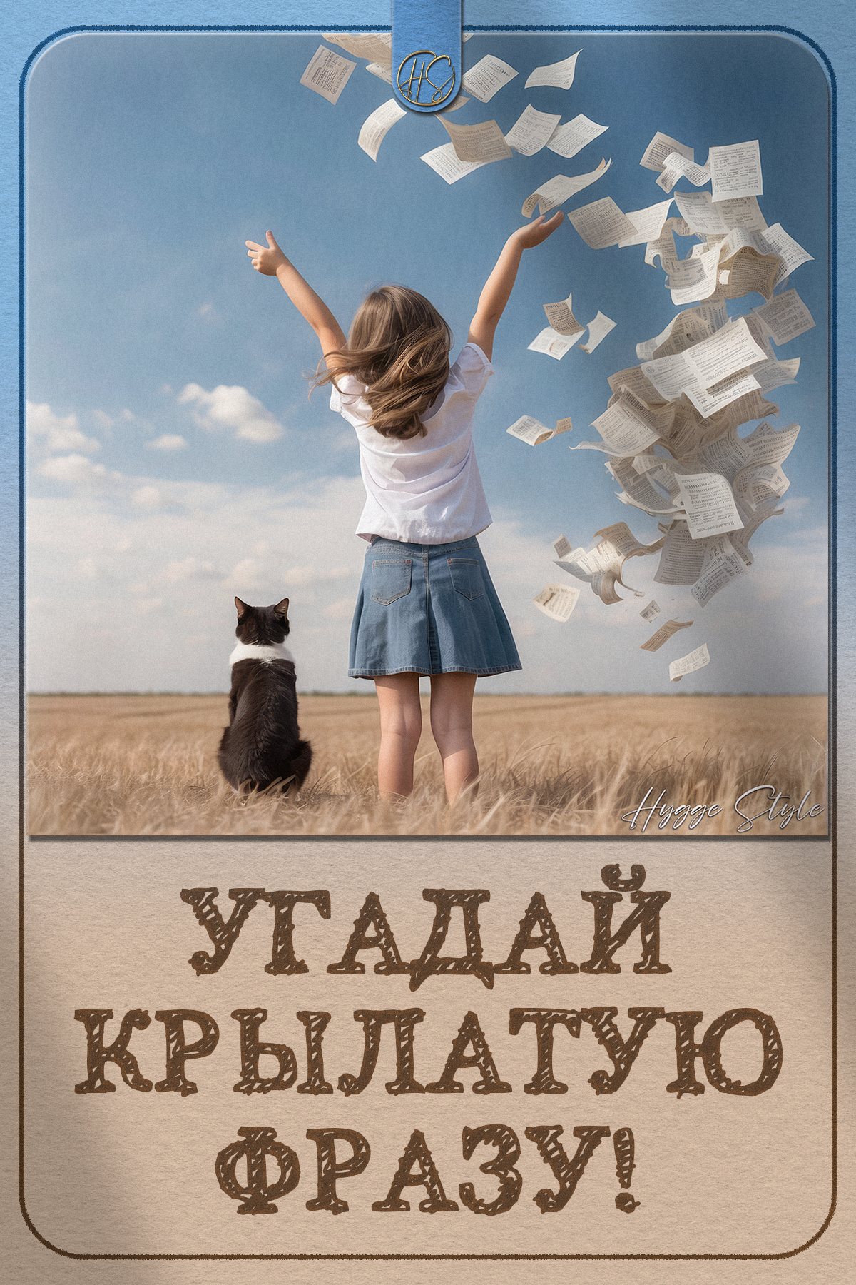 Угадай крылатую фразу русского языка - Моё, Факты, Крылатые фразы, Фраза, Картинка с текстом