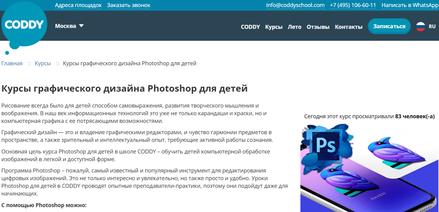 ТОП-25 курсов по Photoshop для детей: онлайн-обучение графическому дизайну  | Пикабу