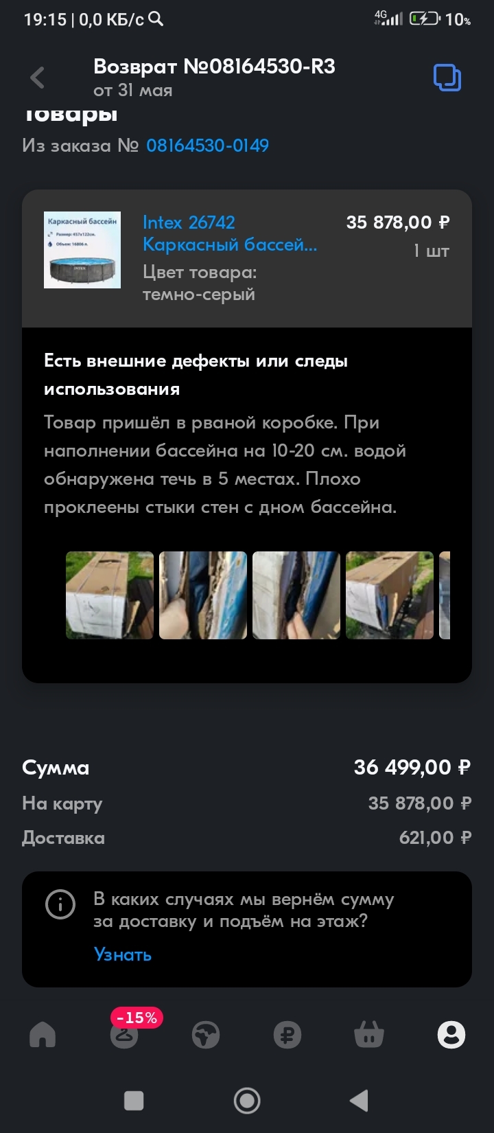 Озон изменил политику работы с покупателем? Не возвращают деньги за некачественный товар - Моё, Ozon, Претензия, Видео, Вертикальное видео, Длиннопост