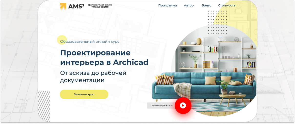 ТОП-20 курсов по ArchiCAD для дизайнеров интерьера - Обучение, Удаленная работа, Дизайнер, Фриланс, Дизайн интерьера, Онлайн-Курсы, Дизайн, Блоги компаний, YouTube (ссылка), Длиннопост