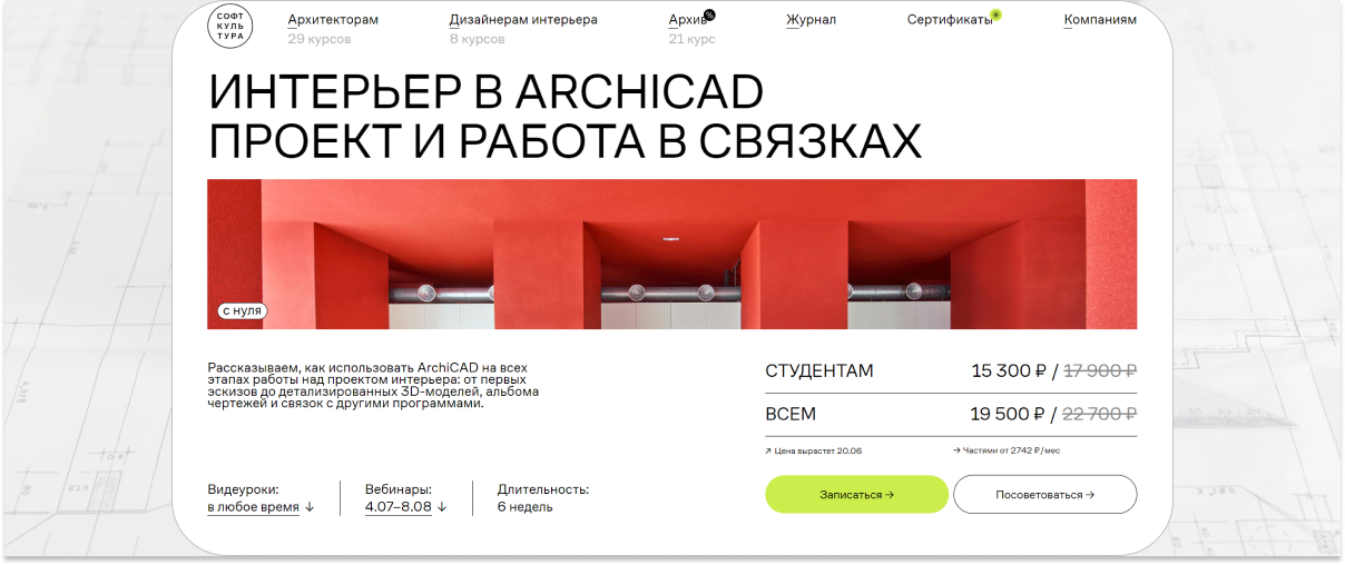 ТОП-20 курсов по ArchiCAD для дизайнеров интерьера - Обучение, Удаленная работа, Дизайнер, Фриланс, Дизайн интерьера, Онлайн-Курсы, Дизайн, Блоги компаний, YouTube (ссылка), Длиннопост