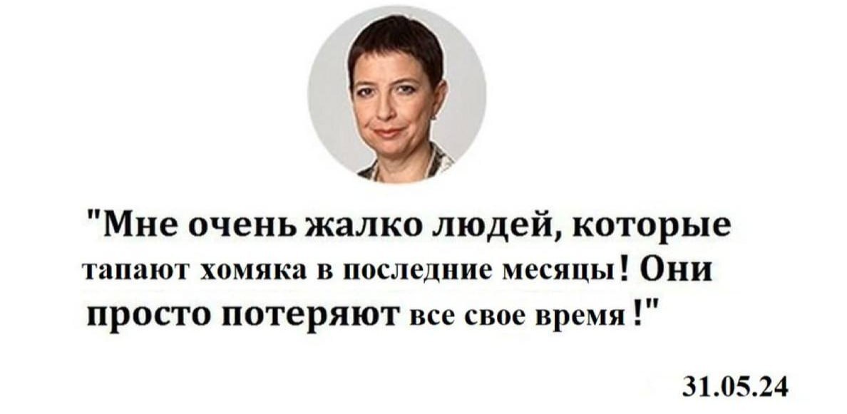 В прошлый раз ее прогноз не оправдывался, так что шансы есть - Криптовалюта, Инвестиции, Telegram (ссылка), Hamster Kombat