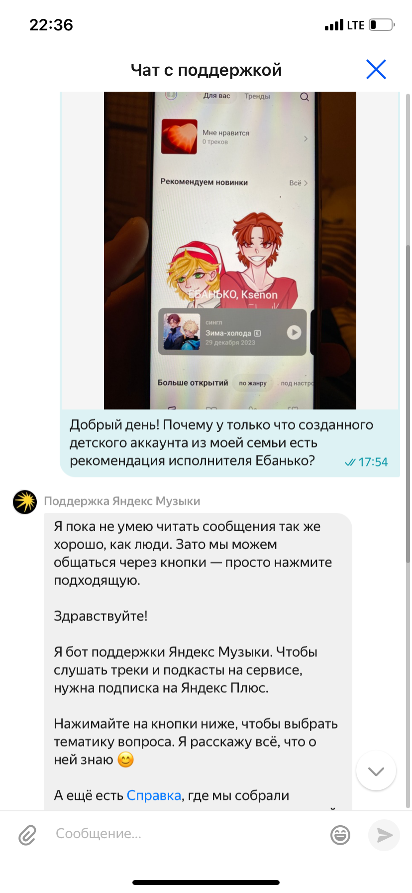 Reply to the post “Yandex music, you’re completely crazy there” - Yandex Music, Anger, A complaint, Masturbation, Yandex., Negative, Mat, Reply to post, Longpost