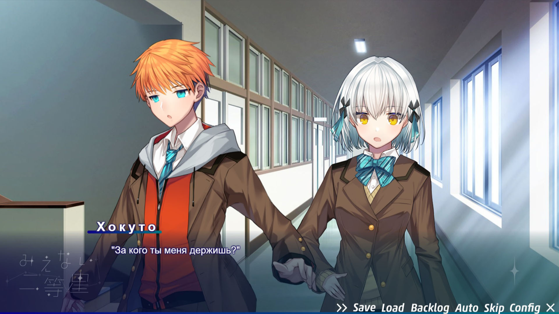 The Russian translation of the demo version of the visual novel The Invisible Star of the Second Magnitude has been released on VK Play - My, Visual novel, Computer games, Video game, Quest, Anime, Longpost