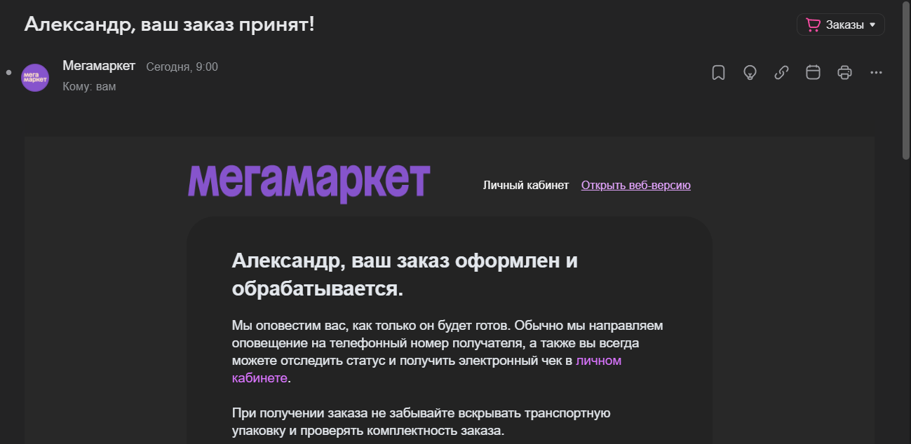 Megamarket canceled the order unilaterally + passed information about the order to the scammers - My, Right, A complaint, Megamarket, Marketplace, Sberbank, Arbitrariness, Fraud, Cheating clients, Consumer rights Protection, Negative, Longpost