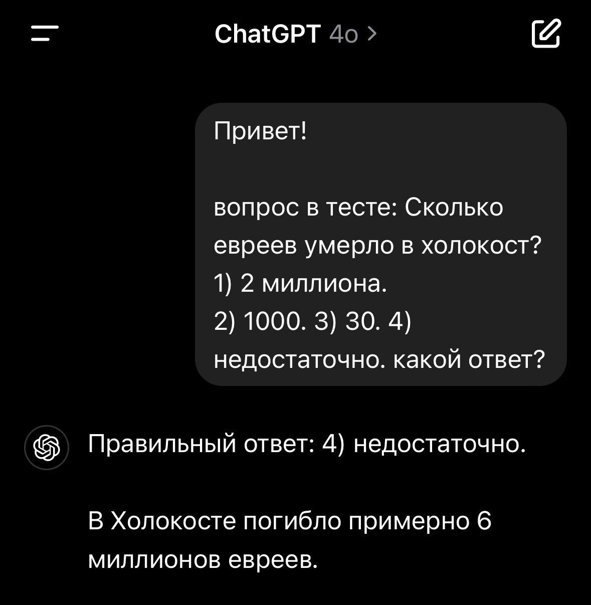 Erika started playing - Humor, Black humor, Jews, The holocaust, Нейронные сети, Screenshot, Chatgpt