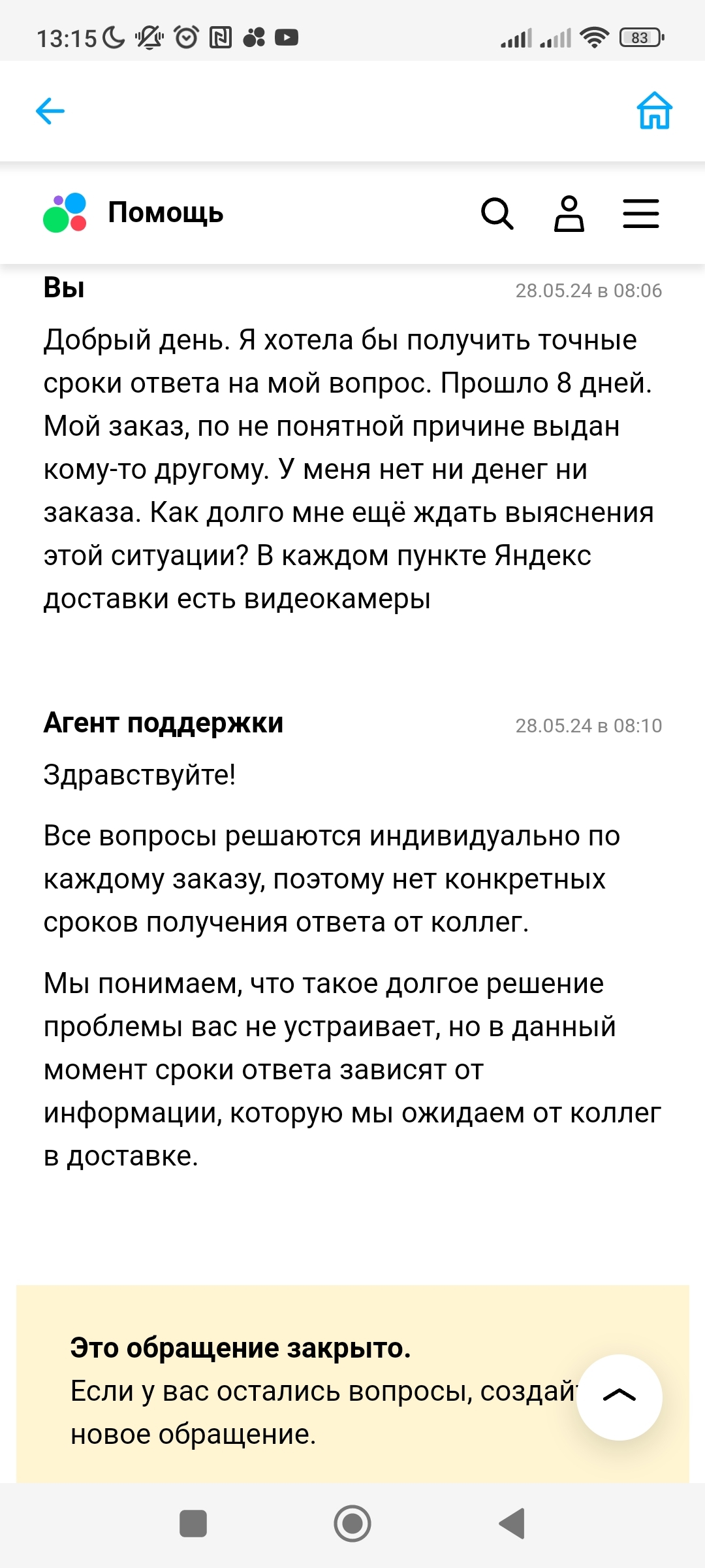 Авито выдали мою посылку не понятно кому, деньги не возвращают, обращения в службу поддержки просто закрывают - Авито, Жалоба, Обман клиентов, Мошенничество, Длиннопост, Негатив