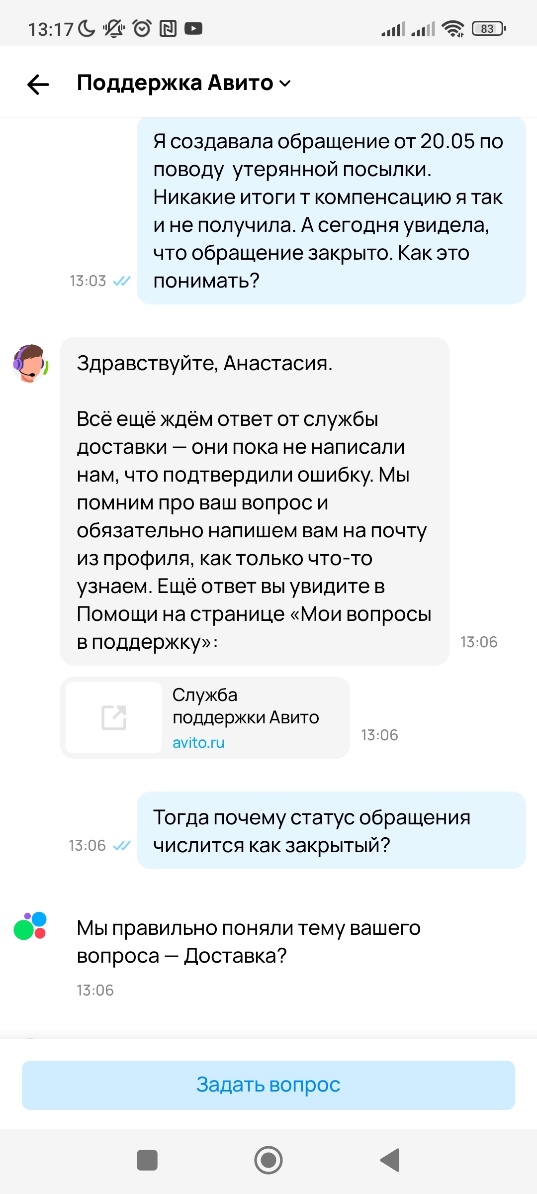 Авито выдали мою посылку не понятно кому, деньги не возвращают, обращения в службу поддержки просто закрывают - Авито, Жалоба, Обман клиентов, Мошенничество, Длиннопост, Негатив