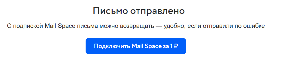 Mail.RU вы там не ?! - Моё, Почта, Mail ru, Подписки, Развод на деньги, Услуги