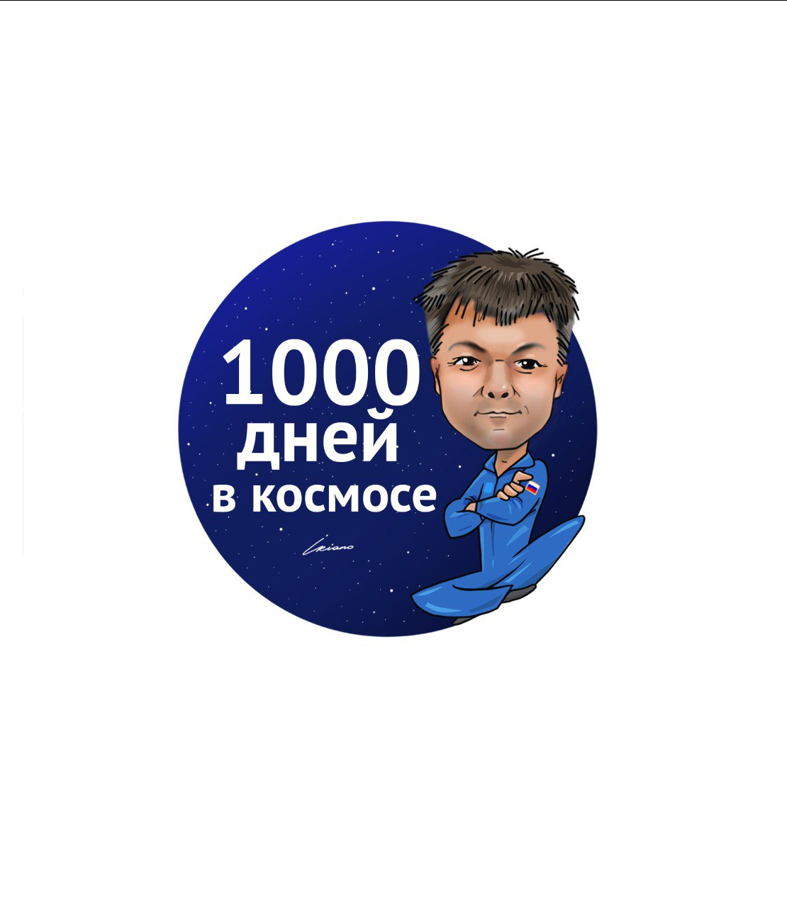 Oleg Kononenko. 1000 days in orbit! - Roscosmos, Cosmonautics, Космонавты, ISS, Telegram (link), Longpost