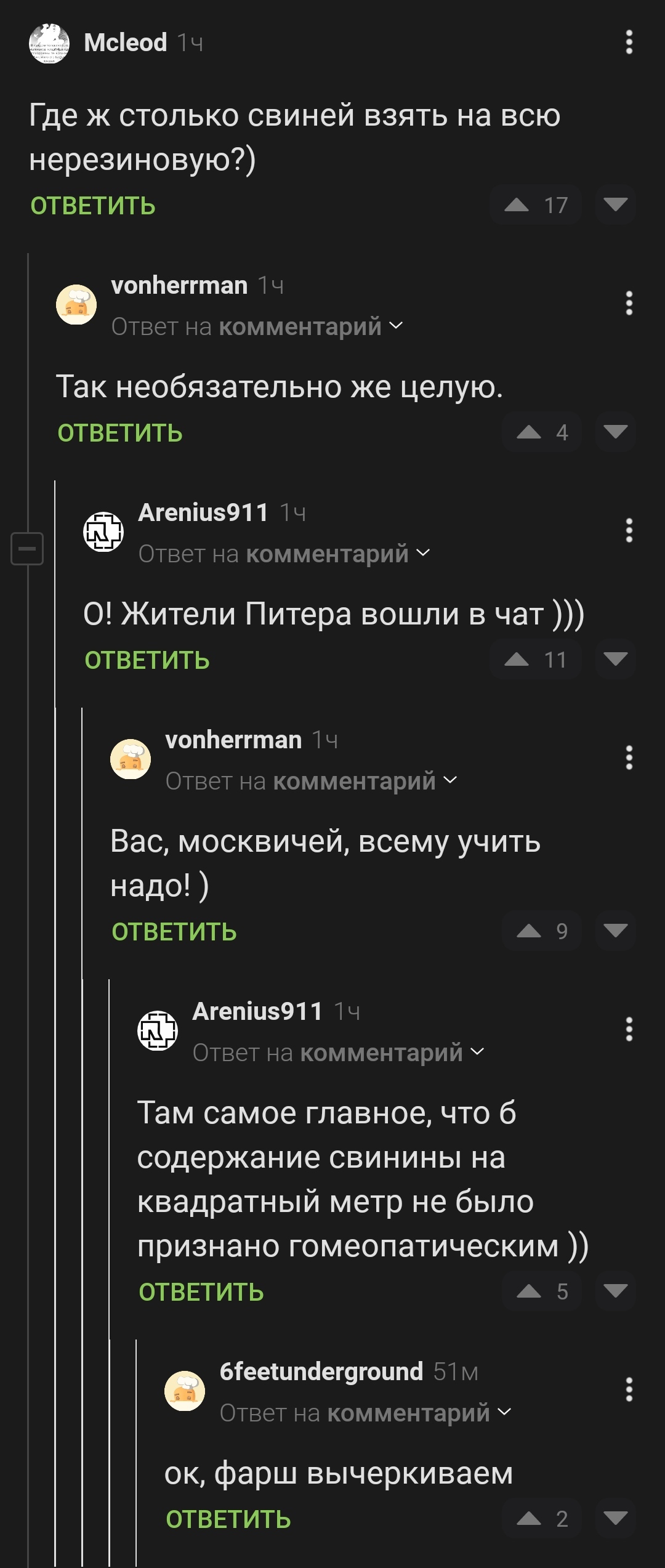 О свинюшках, гомеопатии и строительстве... - Комментарии на Пикабу, Комментарии, Длиннопост, Скриншот