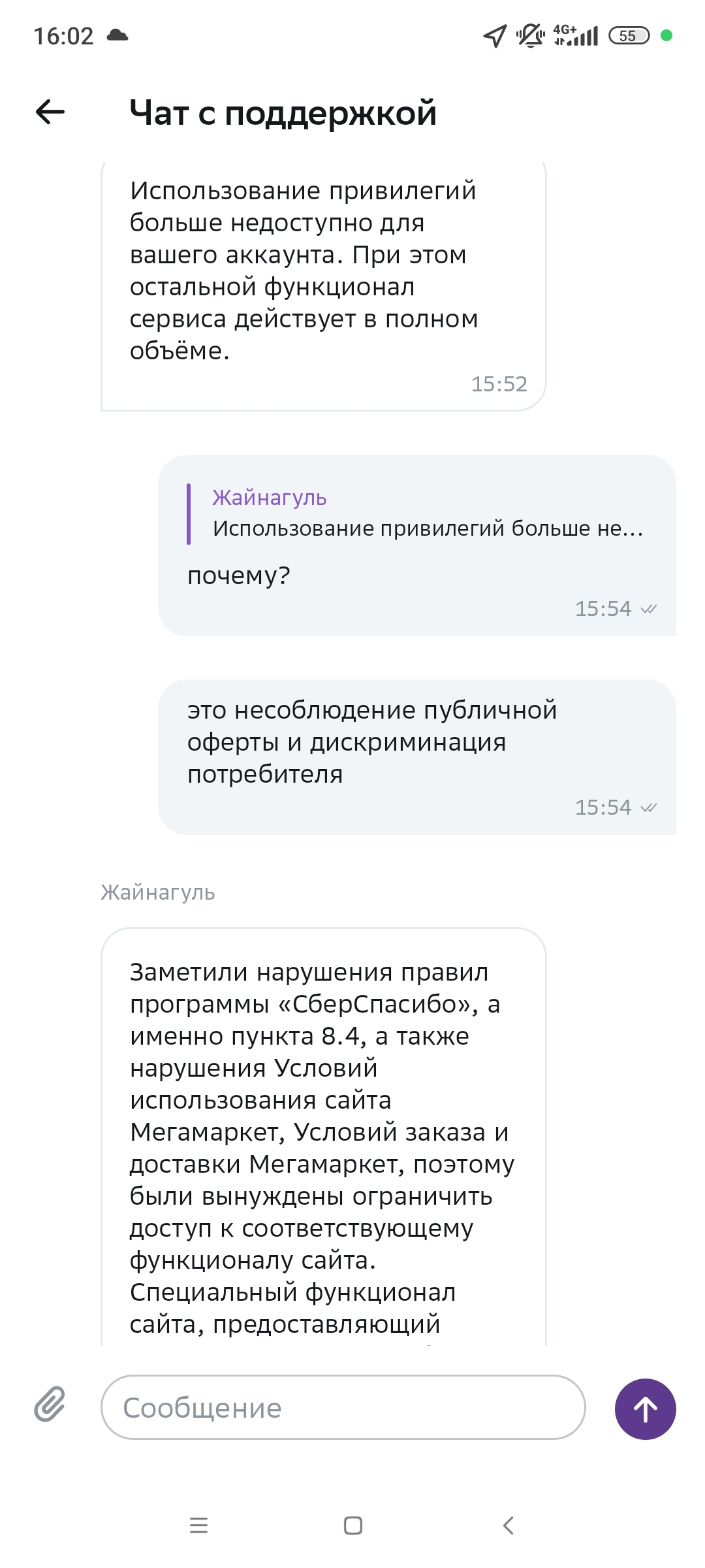 Как мегамаркет банит покупателей - Моё, Мегамаркет, Обман, Негатив, Длиннопост