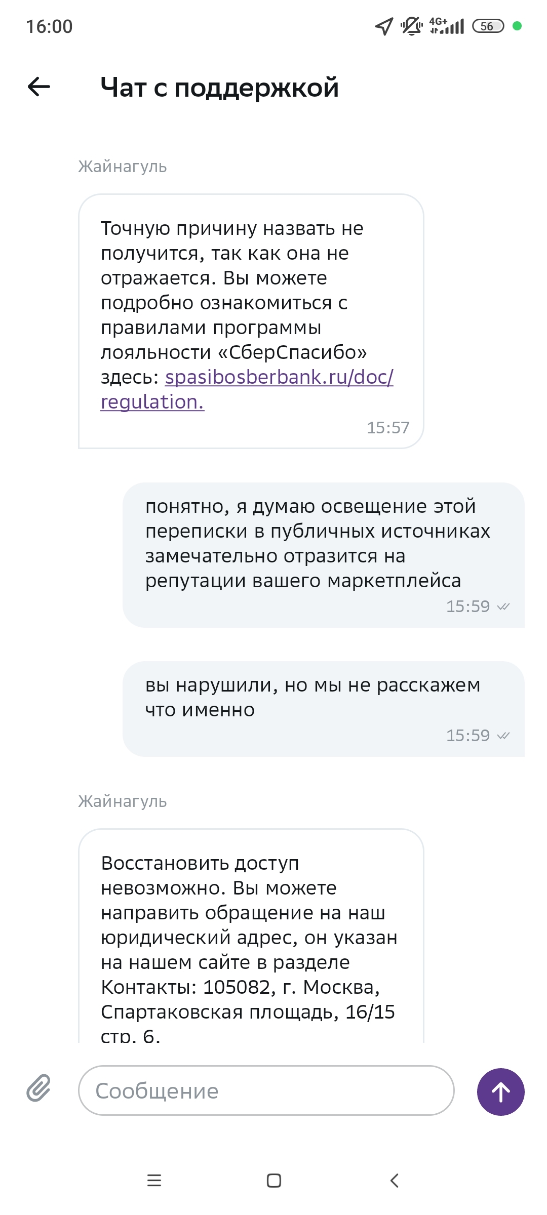 Как мегамаркет банит покупателей - Моё, Мегамаркет, Обман, Негатив, Длиннопост