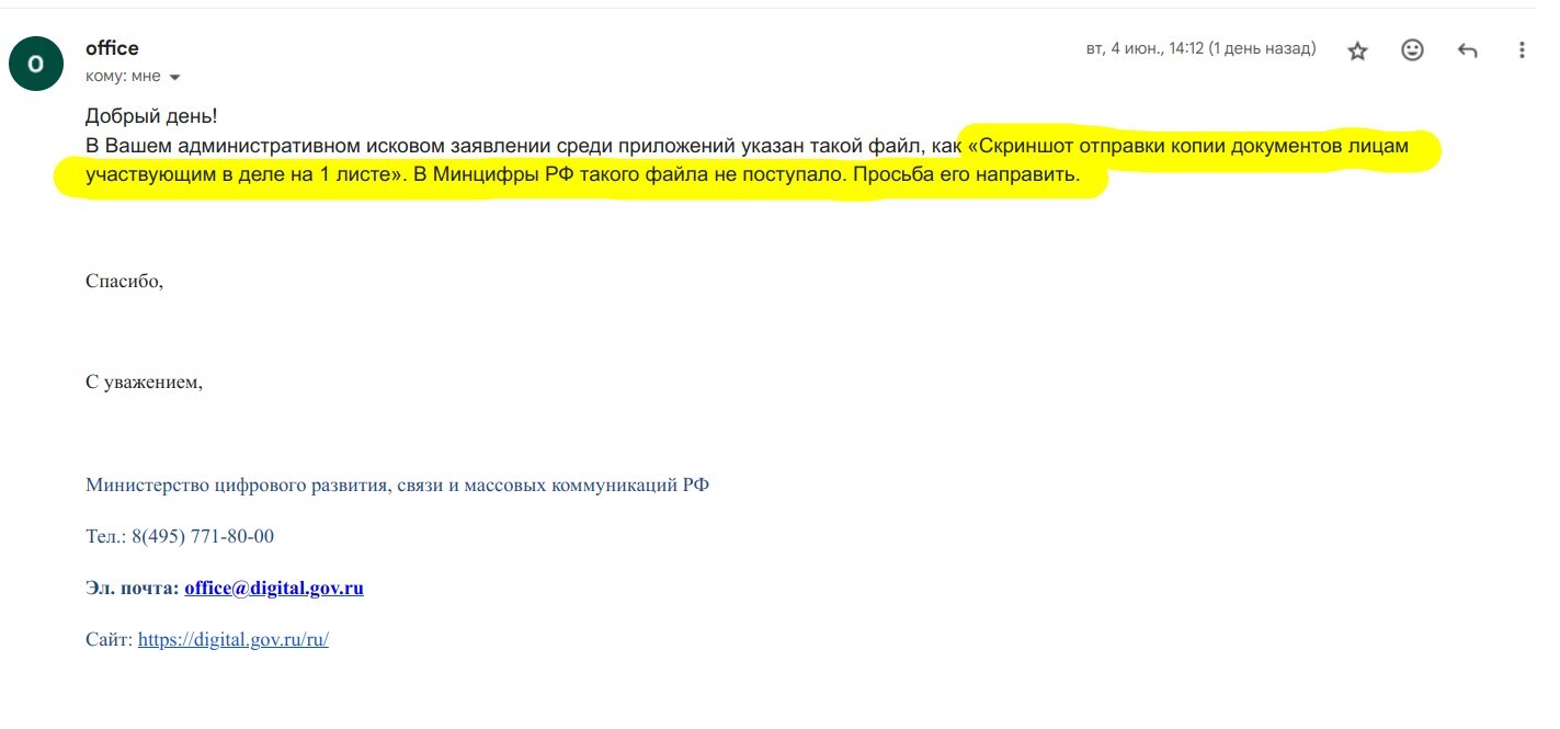 Employees of the Ministry of Digital Development ask you to send a screenshot of the letter sending documents that they have ALREADY received - My, Right, Law, League of Lawyers, Consumer rights Protection, Ministry of Digital Development