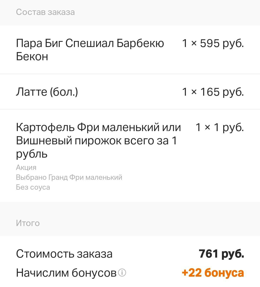 Худшая поддержка "Вкусно и Точка" | Пикабу