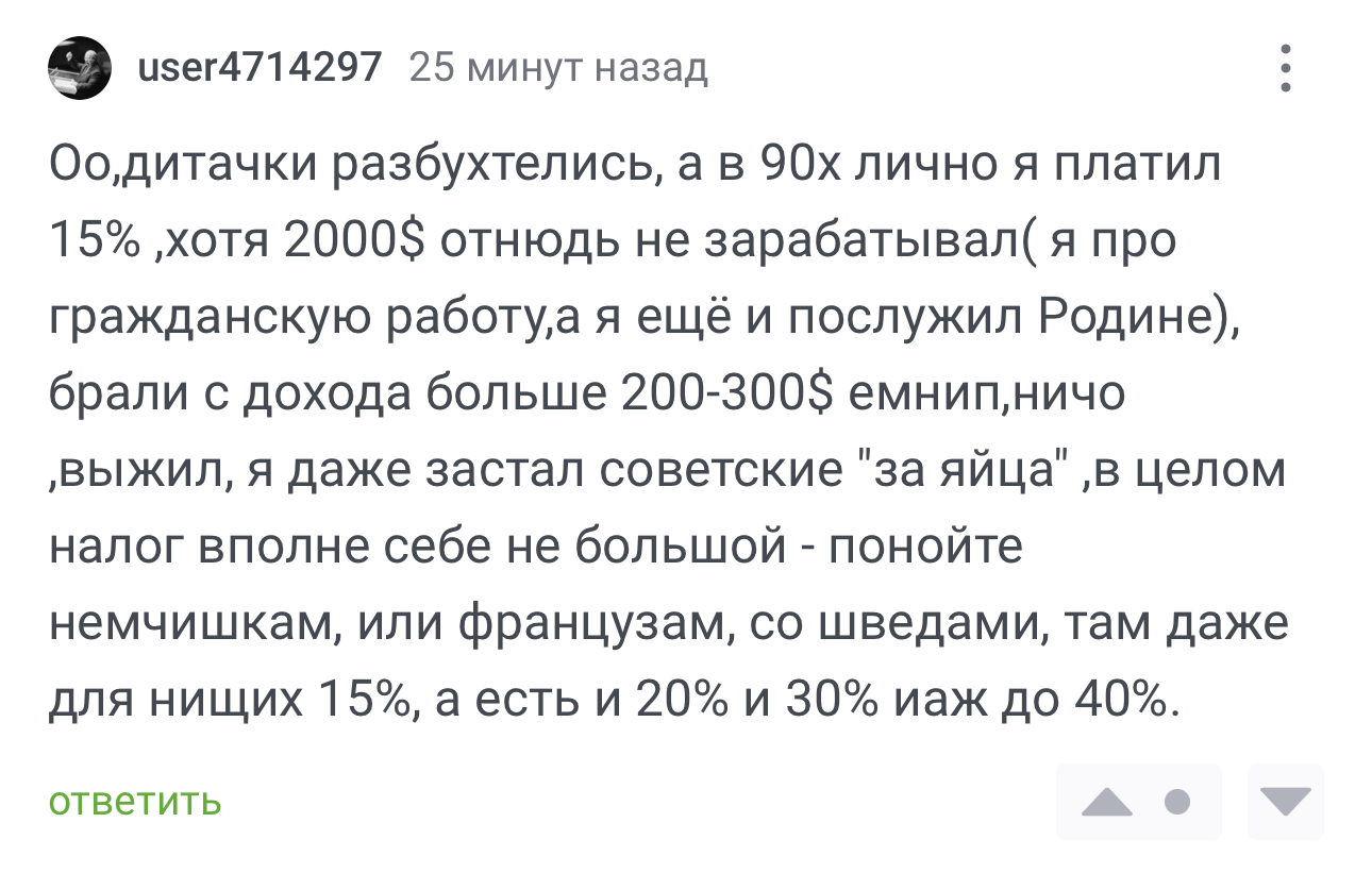 Правда - Скриншот, Комментарии, Комментарии на Пикабу, Налоги, Подоходный налог, Россия, Ставки, Проценты