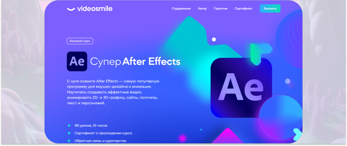 TOP 15 basic courses on Adobe After Effects: training from online schools - Education, Remote work, Online Courses, Design, Designer, Animation, Freelance, 2D, 3D, Company Blogs, Longpost