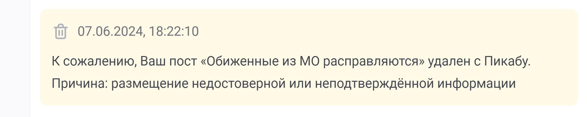 Генерал Попов заявил, что у него «за душой» ничего нет - Моё, Пикабу, Служба поддержки, Модератор, Политика, Техподдержка Пикабу, Админ