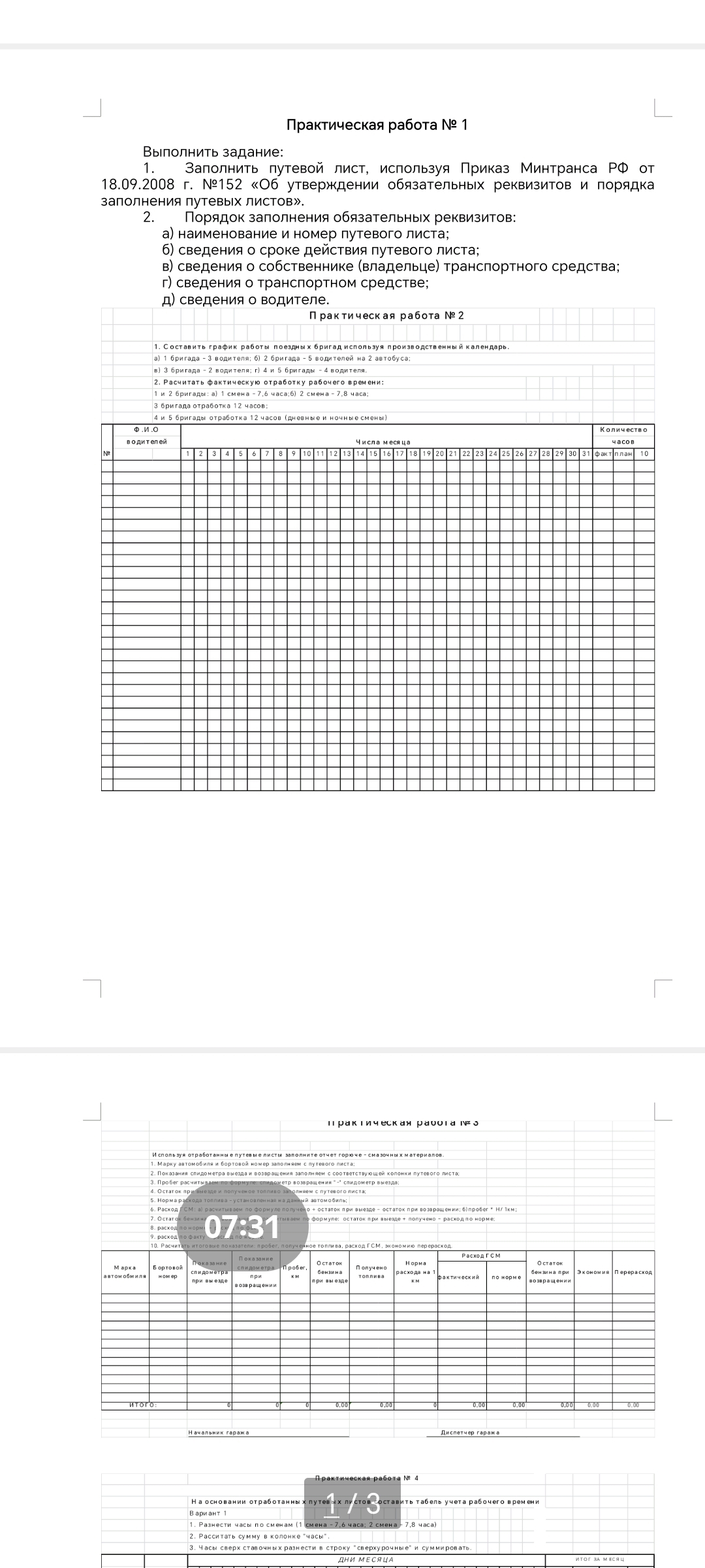 Help fill out the documents - Studies, Education, Higher education, Longpost