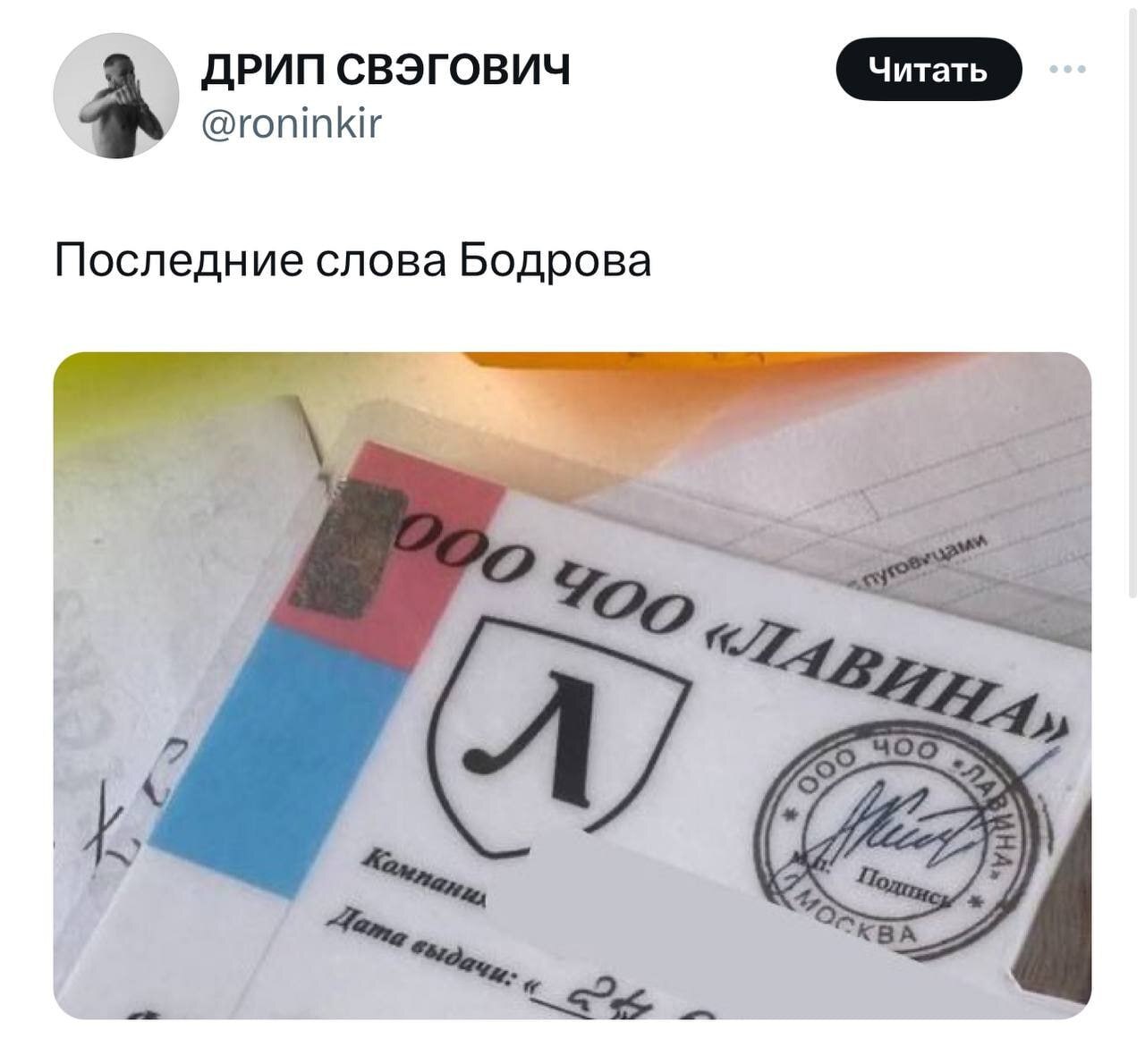 Заголовок - Юмор, Черный юмор, Сергей Бодров, Twitter