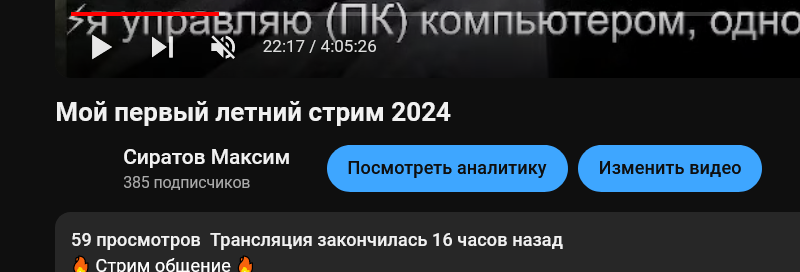 Очкарик, побил собственный Рекорд - Моё, Инвалид, Мысли, YouTube, Стрим, Время, Рекорд, Делюсь радостью, Просто