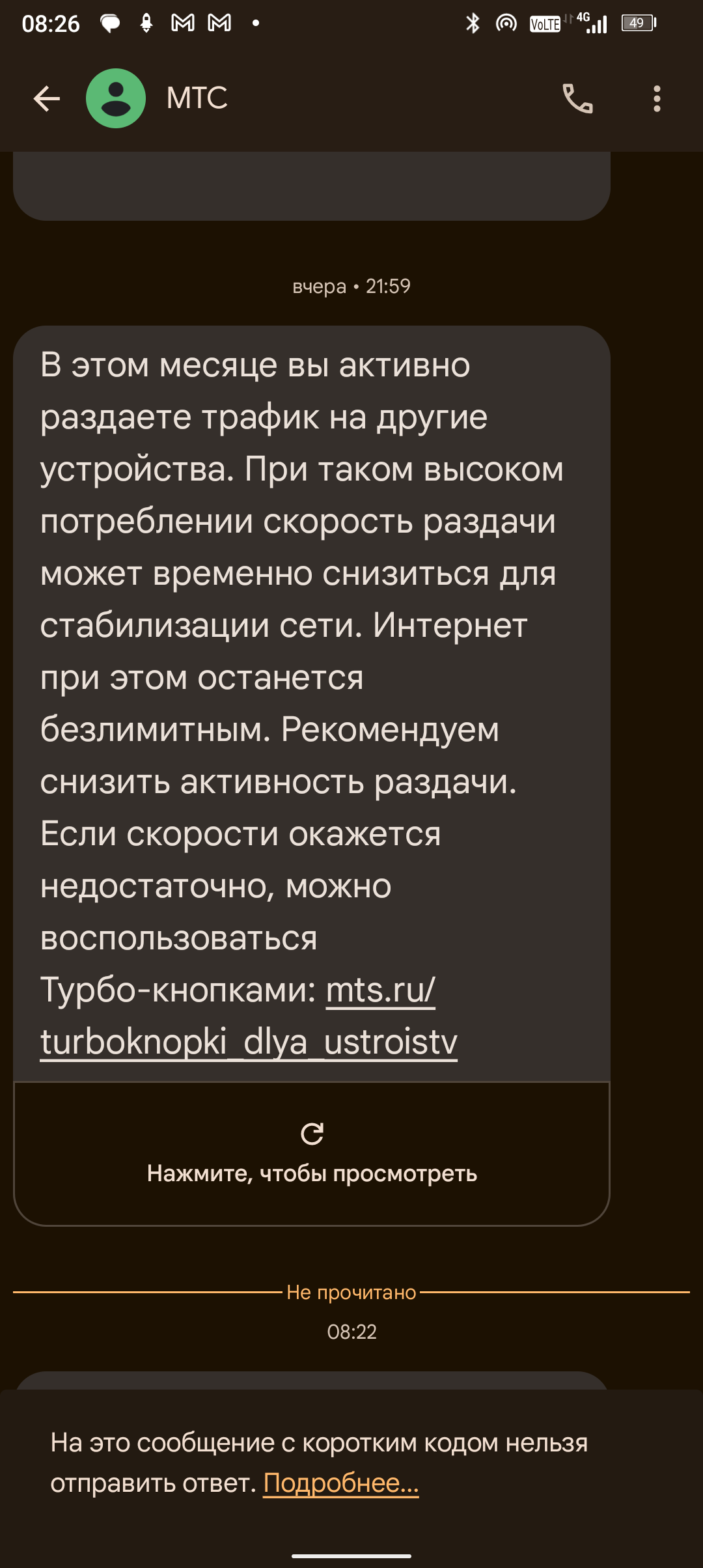 МТС отменил плату за раздачу интернета? Ага | Пикабу