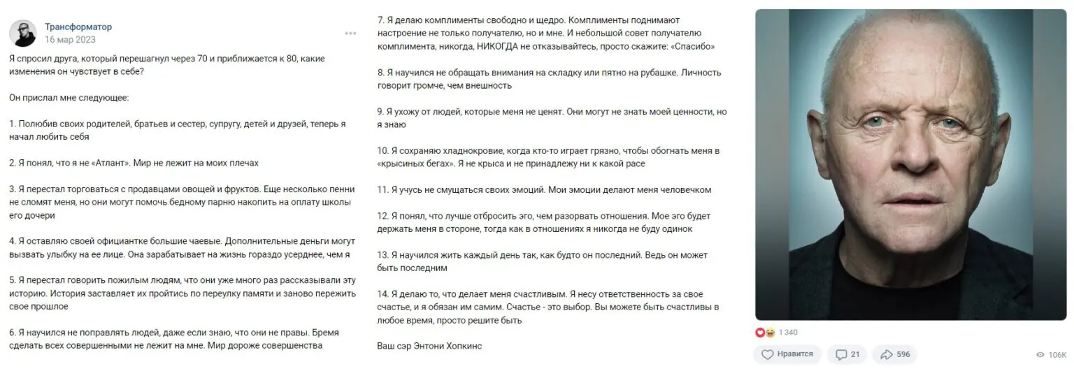 Правдива ли история про друга Энтони Хопкинса, который прислал актёру  длинный список положительных изменений, происходящих после 70-летия? |  Пикабу